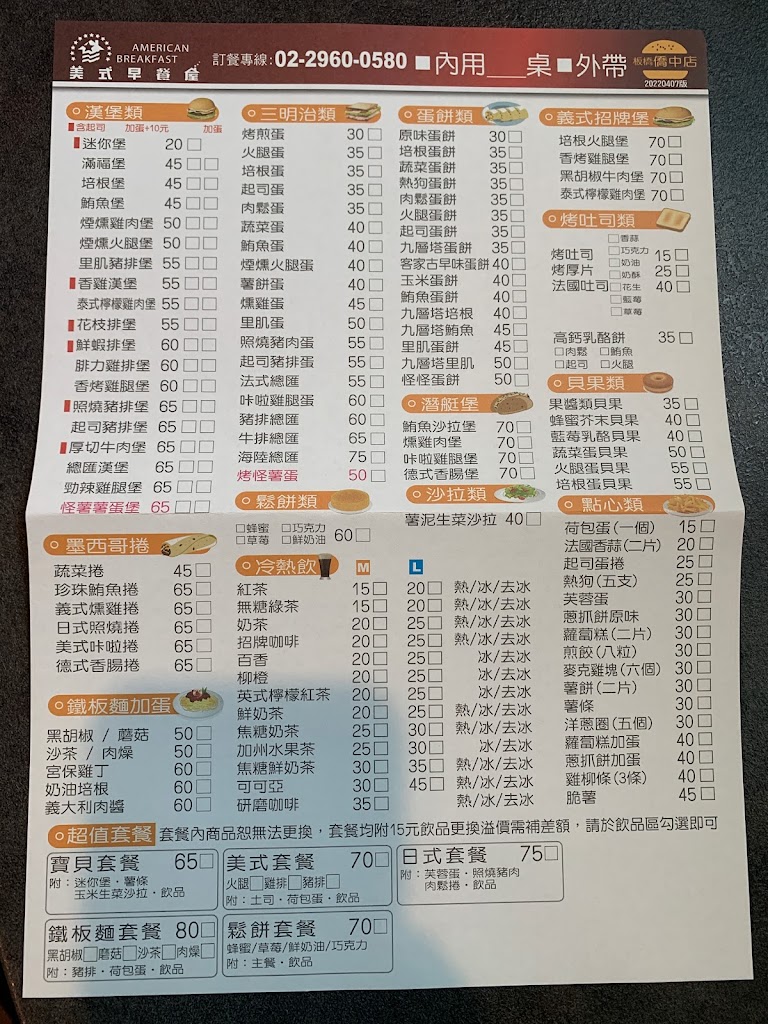 美式早餐屋 板橋僑中店 的照片