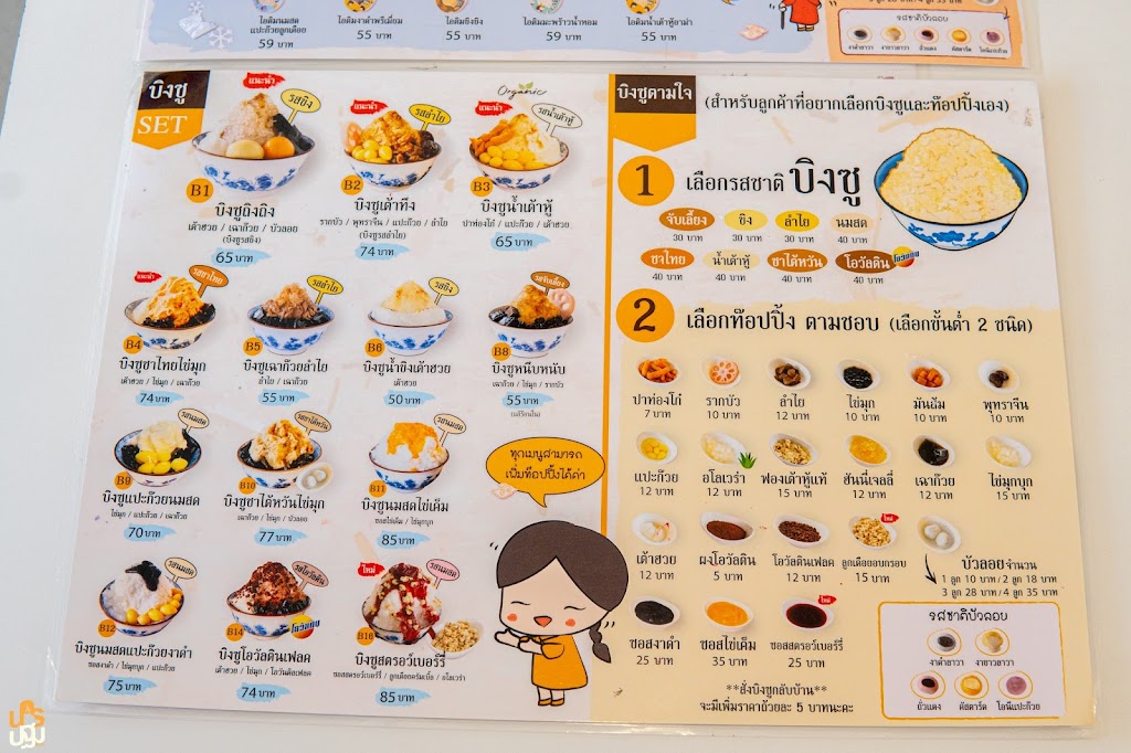 Ting Ting Ginger Bingsu Sathu Pradit 26's Photo/Menu