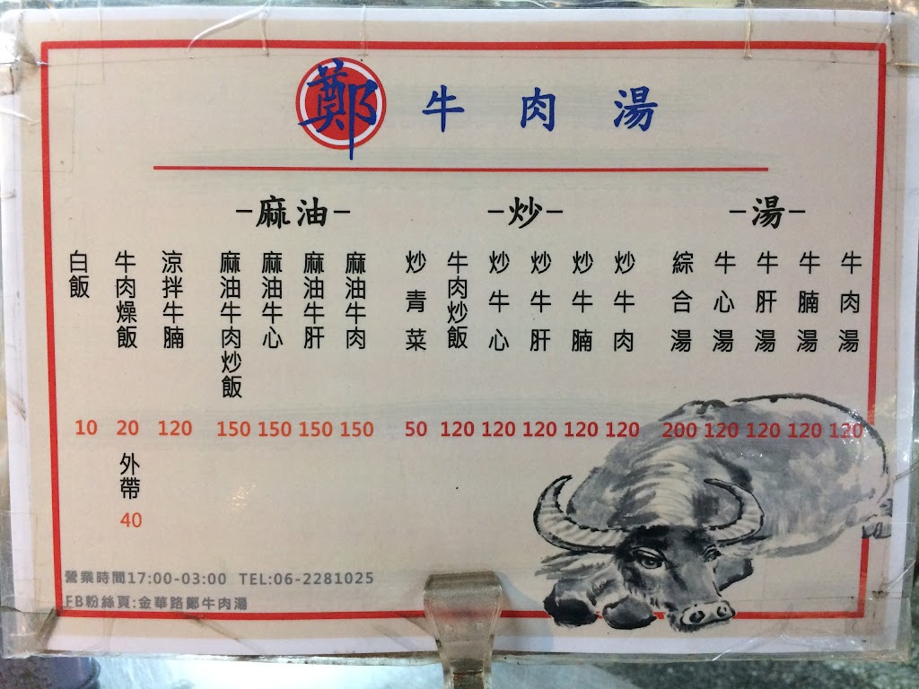 鄭牛肉湯 的照片