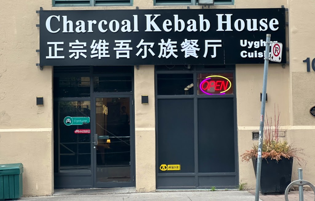 Charcoal Kebab House downtown正宗维吾尔族餐厅DT