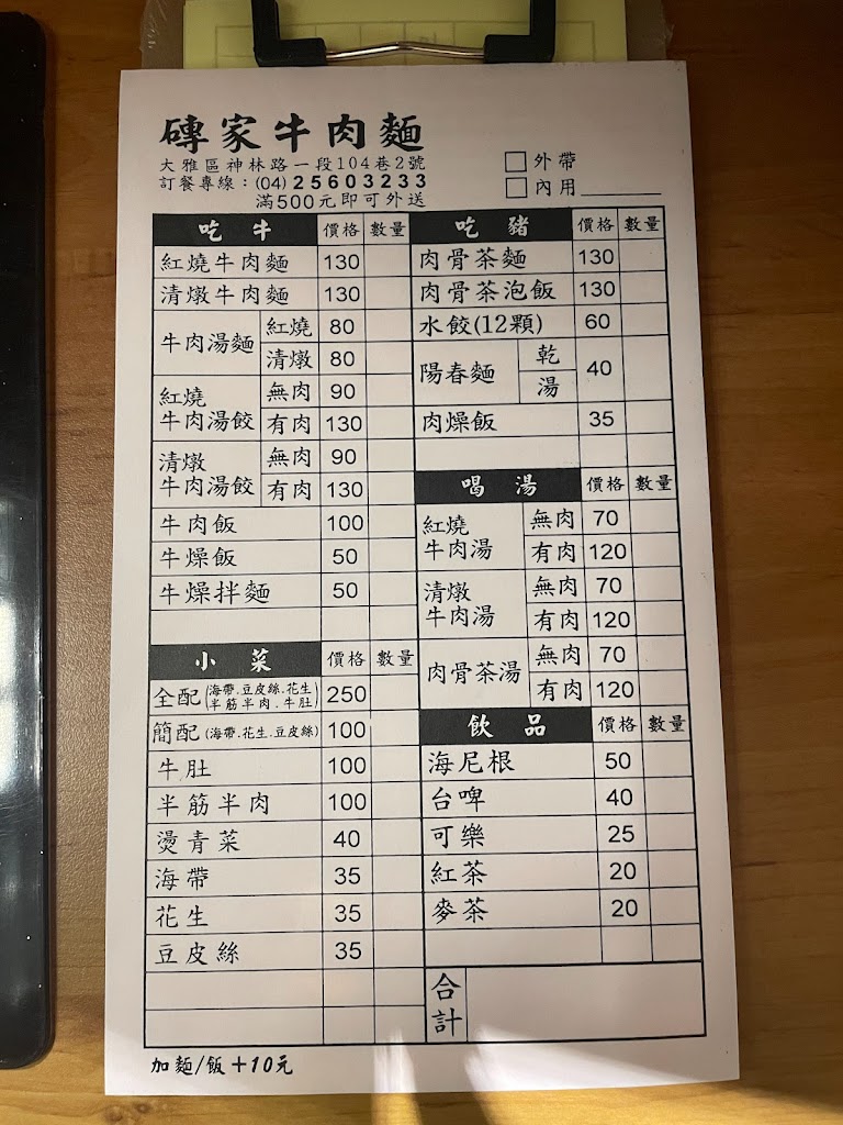 磚家牛肉麵 的照片