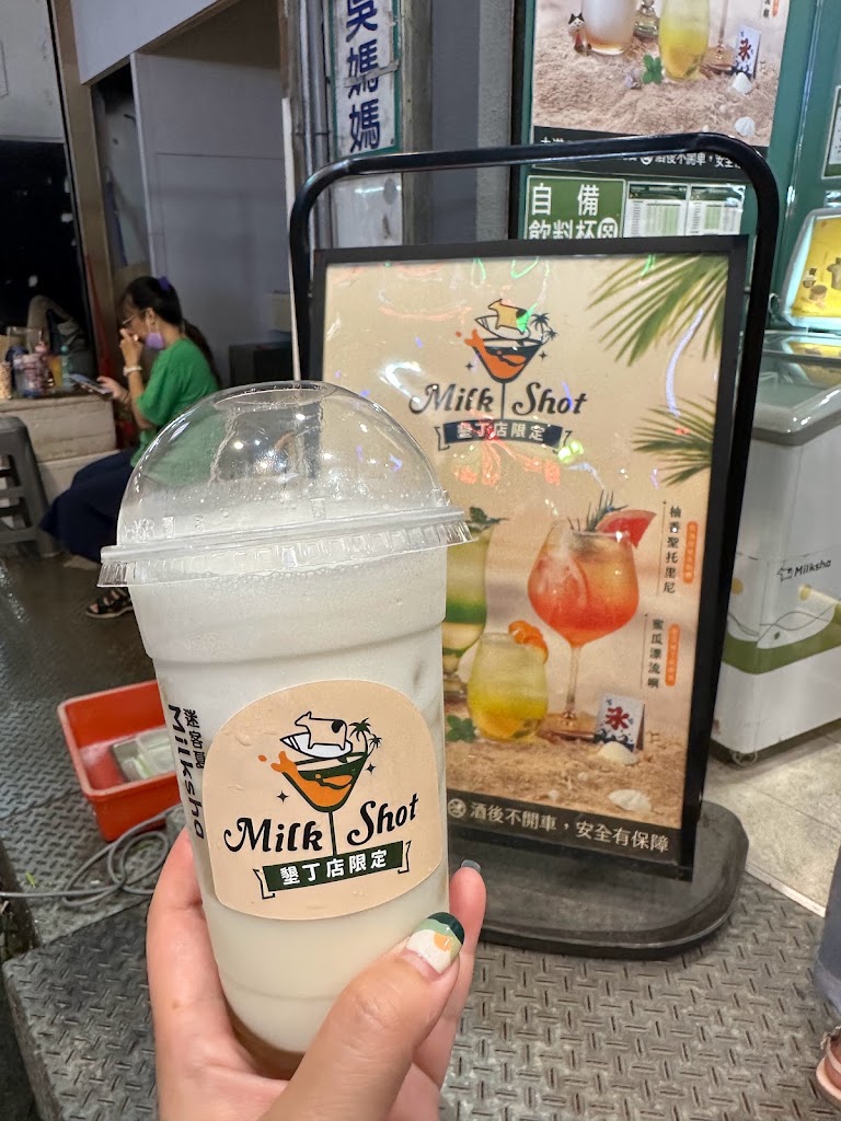 迷客夏Milksha 屏東墾丁店 的照片