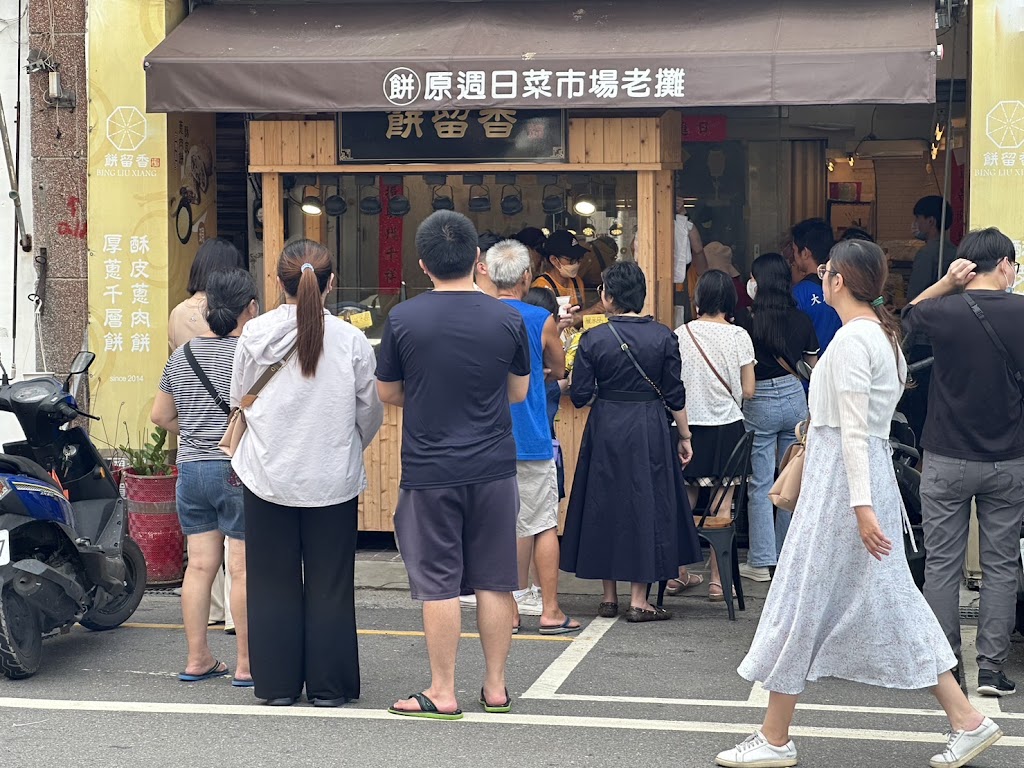 餅留香厚蔥千層餅連鎖/鹿港總店/鹿港排隊美食/鹿港人氣點心 的照片