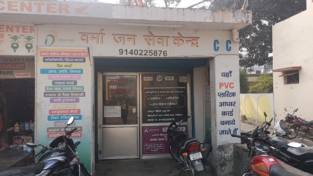 Verma Jan Sewa Kendra