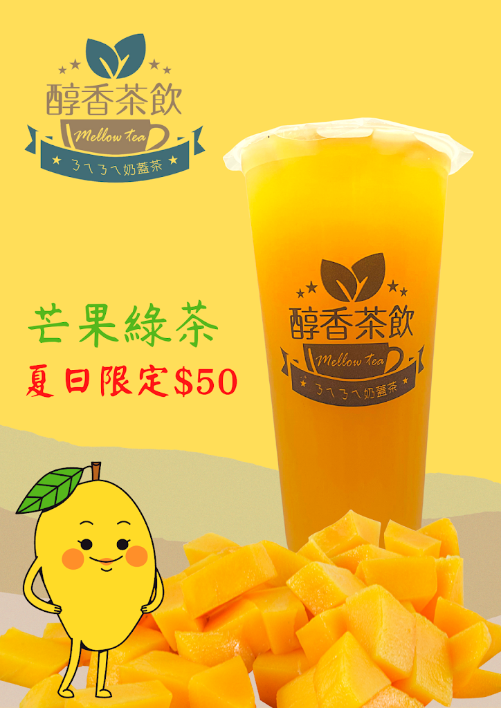 醇香茶飲 Mellow tea 蘆洲中正門市-蘆洲必喝飲品|夏季飲品|熱門飲料|推薦飲料店|網美飲品|手搖飲推薦 的照片