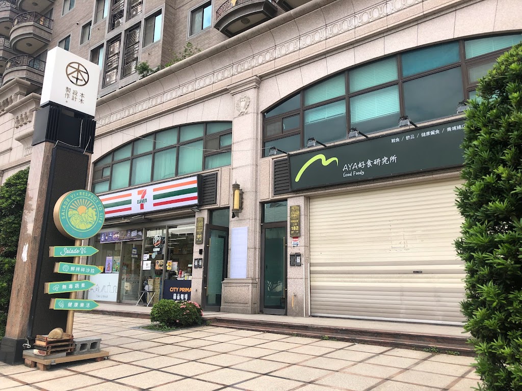 AYA阿亞好食研究所｜輕食｜飲品｜健康餐食｜青埔總店 的照片