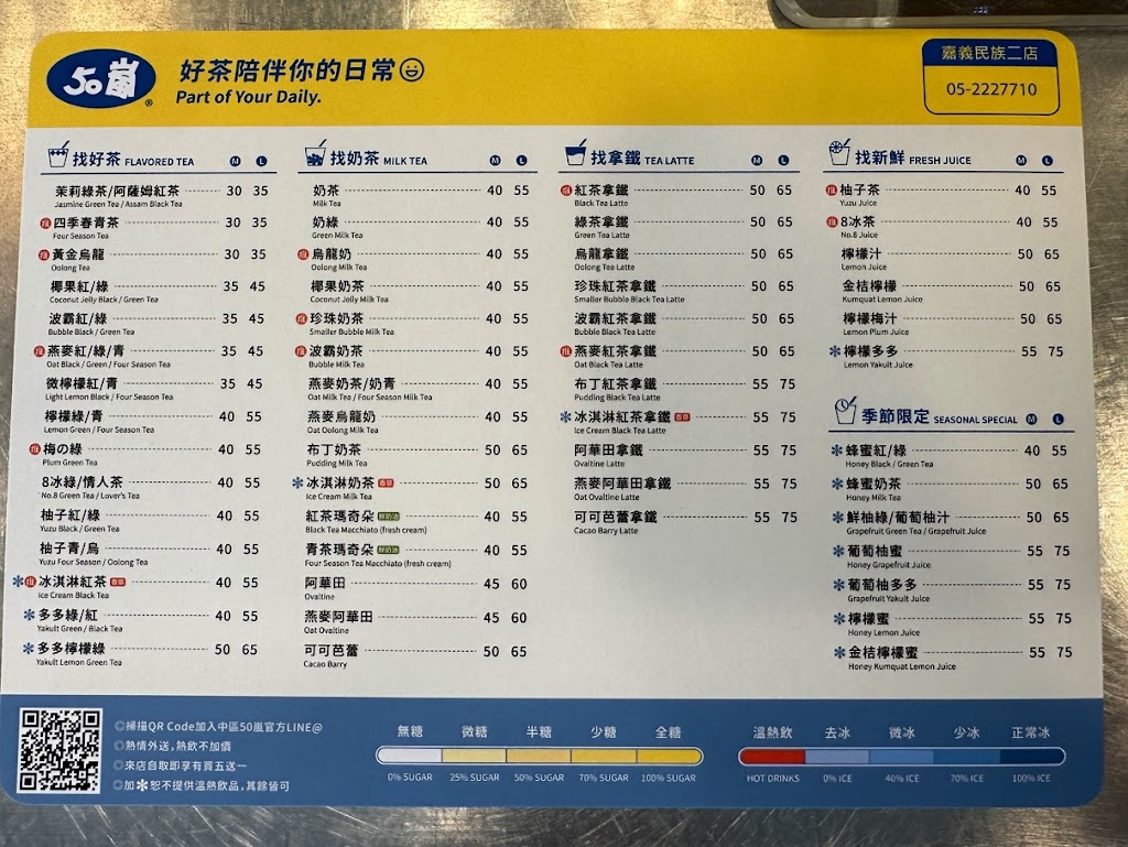 50嵐 嘉義民族二店 的照片