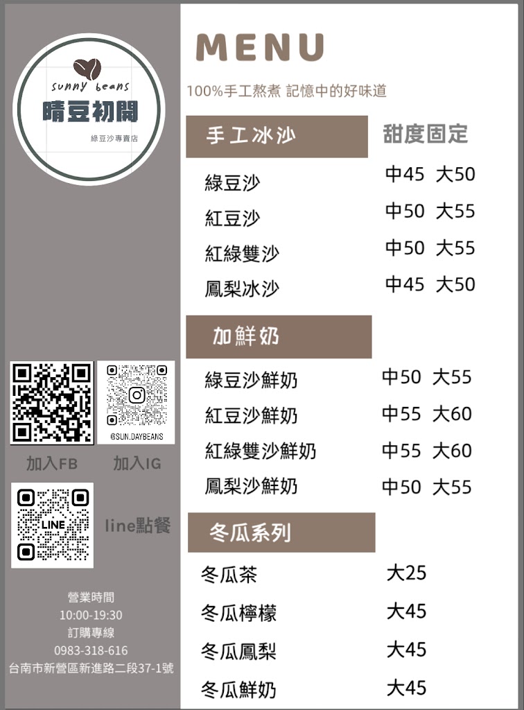 晴豆初開 綠豆沙專賣店 的照片