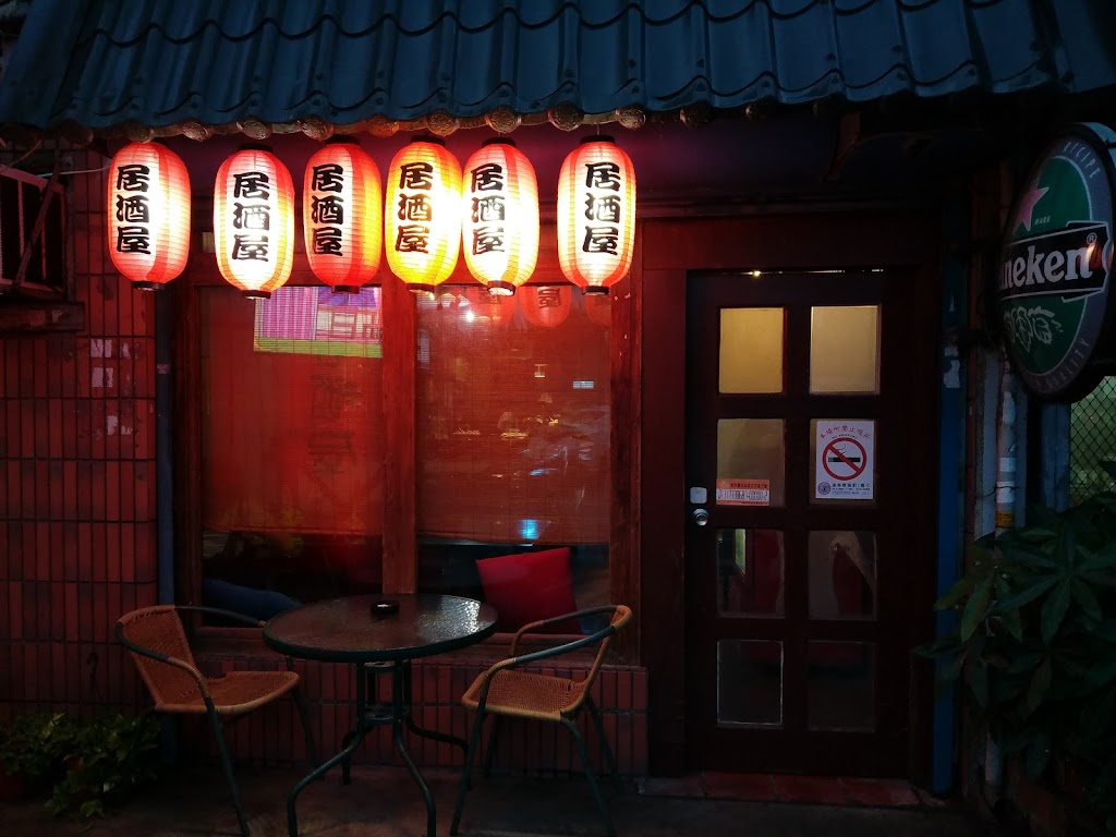 雙魚座居酒屋 的照片