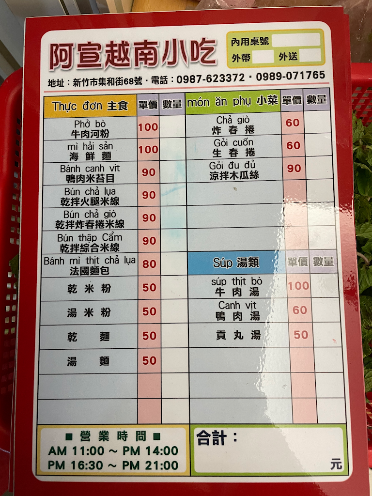 阿宣越南小吃X雜貨店 的照片