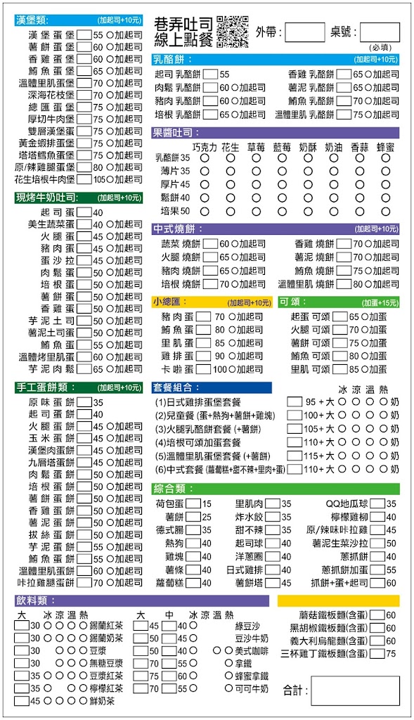 『北安店』巷弄吐司 的照片