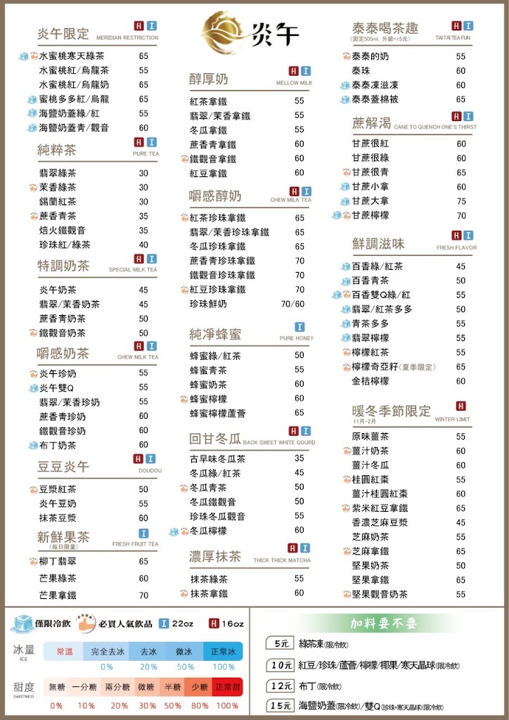 炎午茶飲-內壢元生店 的照片