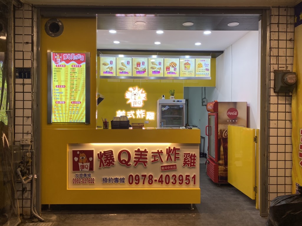爆Q美式炸雞-龍井中央店 的照片
