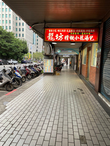 龍坊上海點心店 的照片