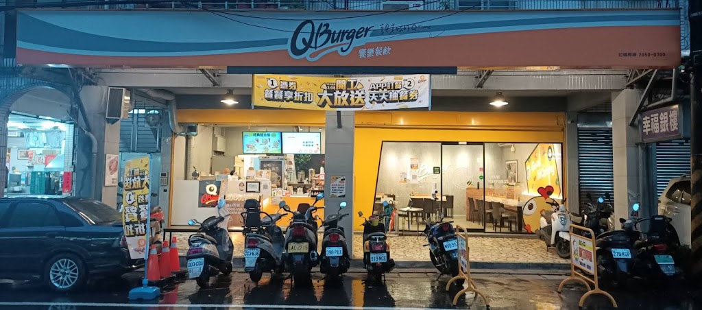 Q Burger 板橋長安店 的照片