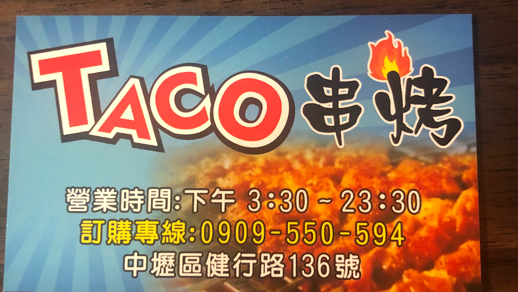 TACO串烤 的照片