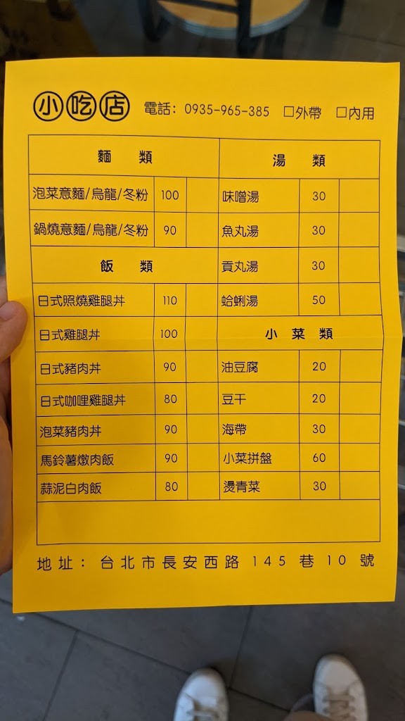 長安西路145巷10號鍋燒麵井飯 的照片