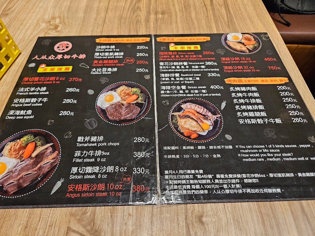 台北市大安區人从众厚切牛排(台北敦化店) - 台灣餐廳推薦手搖推薦甜點推薦買一送一優惠訊息