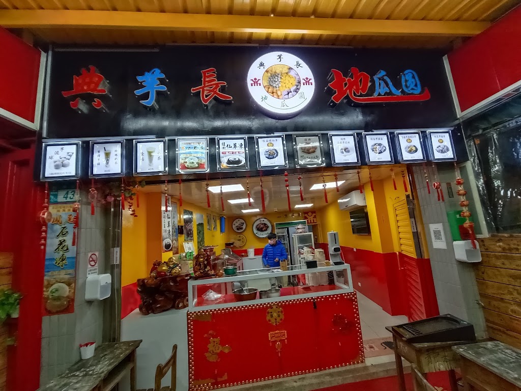 典芋長 萬里店 的照片