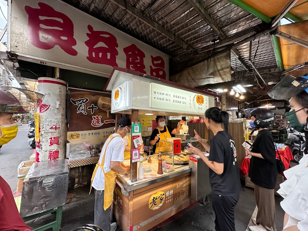 老家餡餅-創始店 的照片