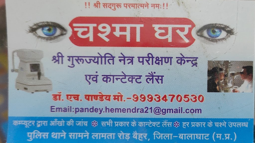 Guru Jyoti Optical Contact Lens Clinic