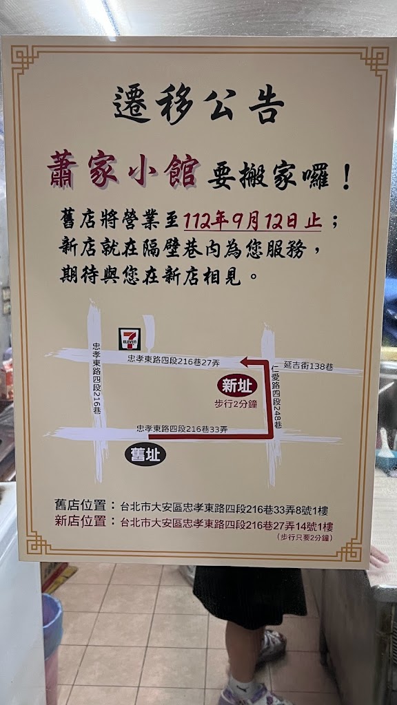 蕭家小館（我們搬家到隔壁條巷子了！正在裝潢中，預計11月份開幕，謝謝） 的照片