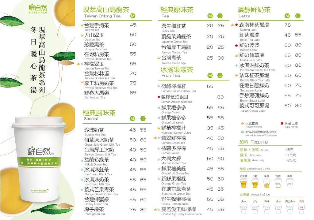 鮮自然高山茶飲專賣店(崇明門市) 的照片