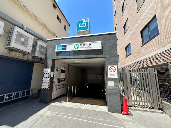 千駄木駅 車站