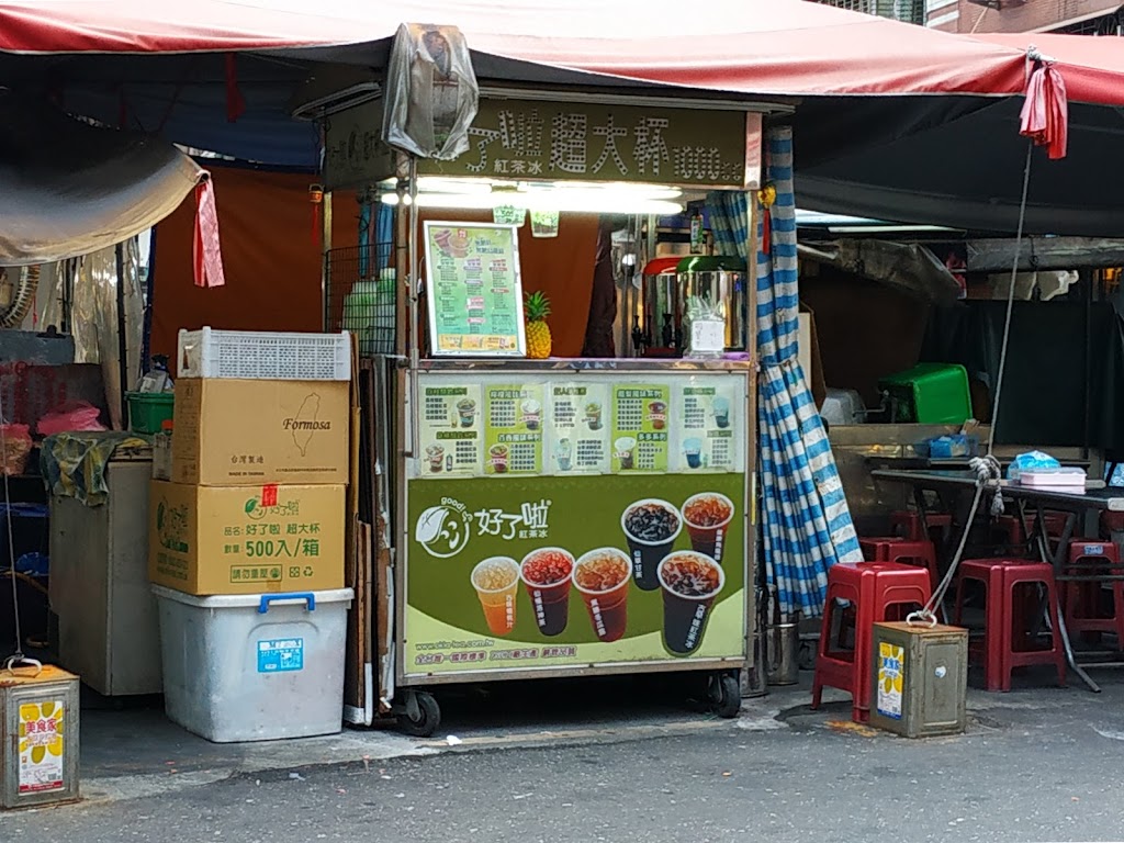 好了啦紅茶冰-台北西園店 的照片