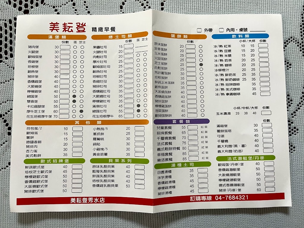 美耘登早餐店 的照片