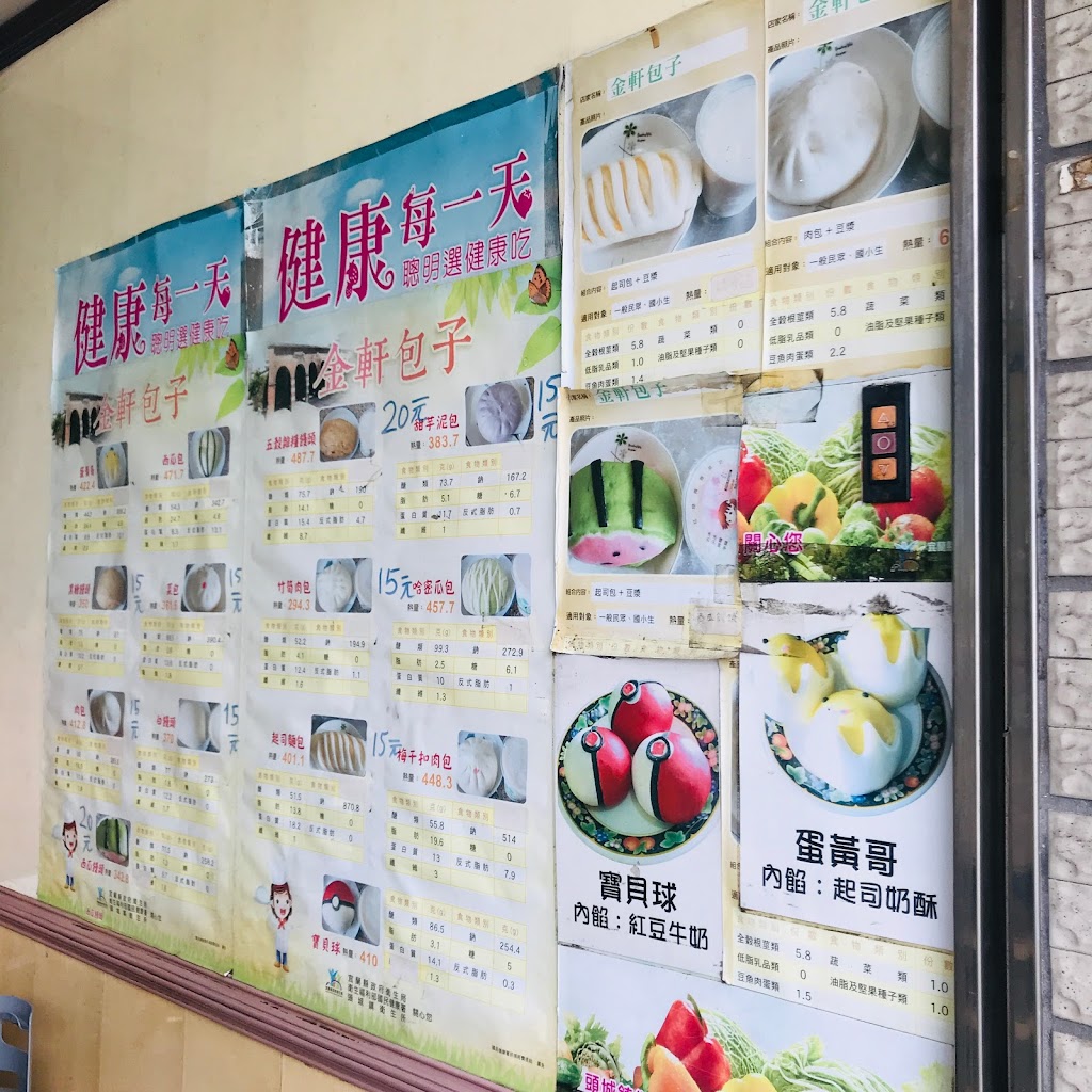 金軒包子店 的照片