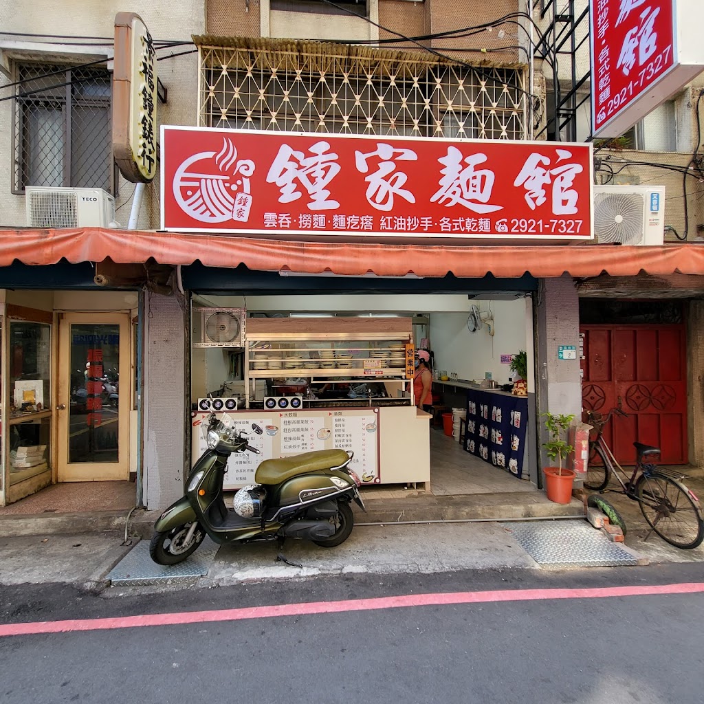 鍾家餃子麵館 的照片