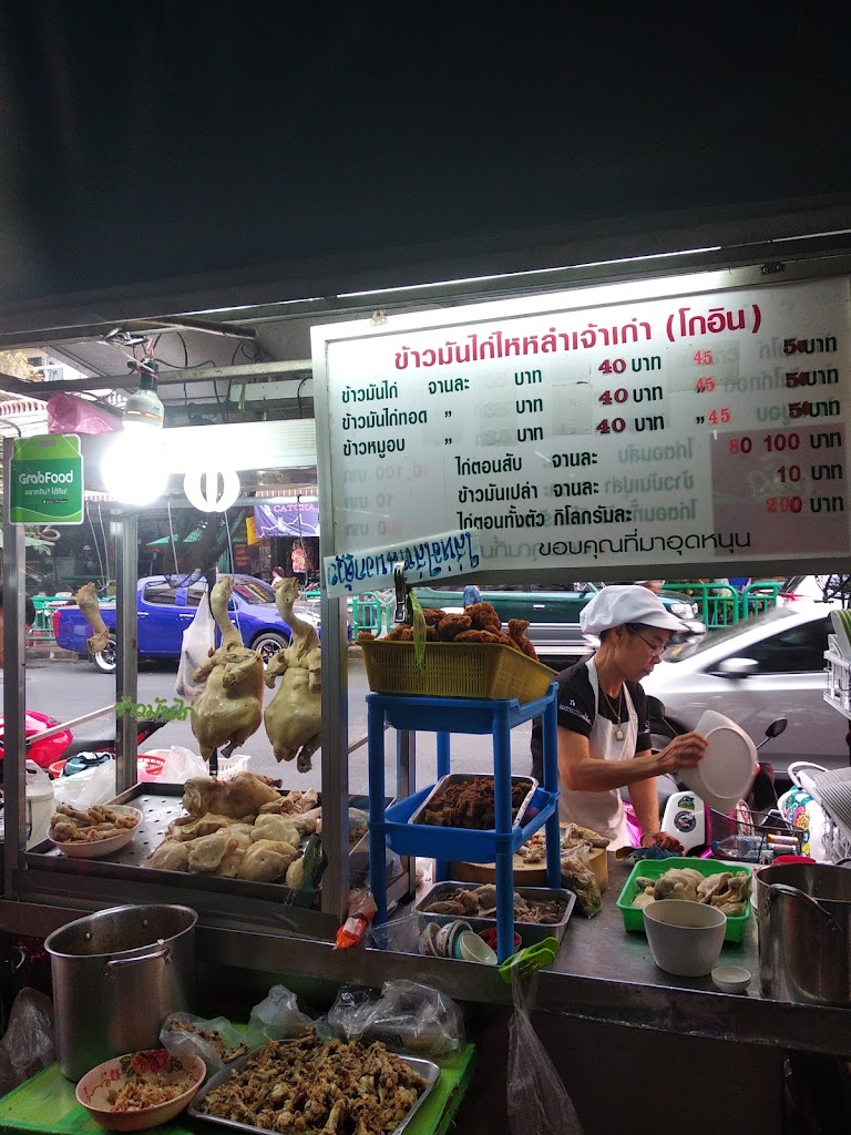 ข้าวมันไก่ไหหลำเจ้าเก่า (โกอิน)의 사진