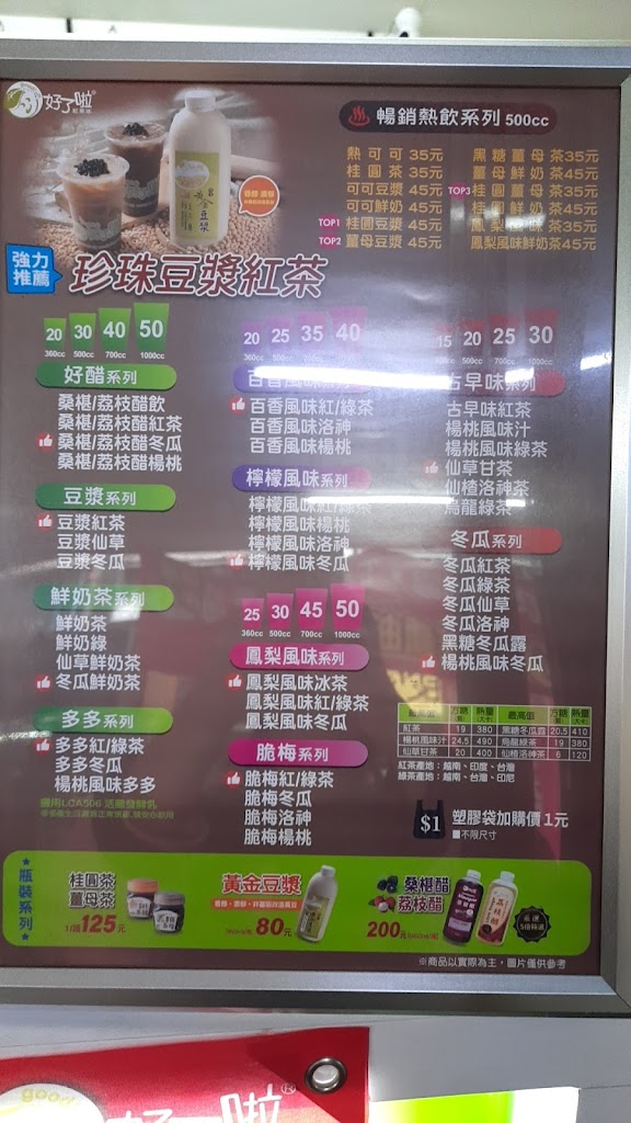 好了啦紅茶冰-福樂店 的照片