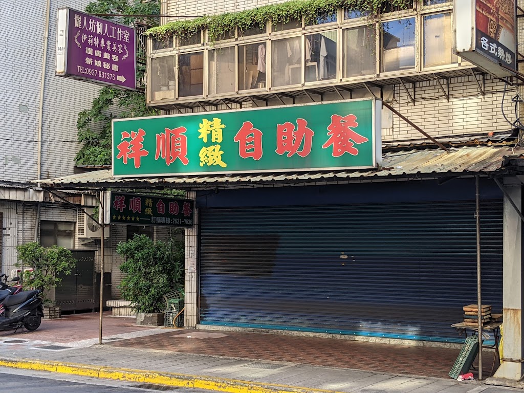 祥順精緻自助餐 的照片