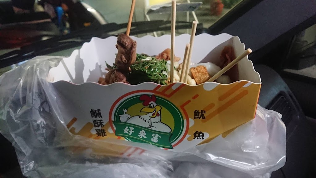 好來富鹹酥雞 桂林店 的照片