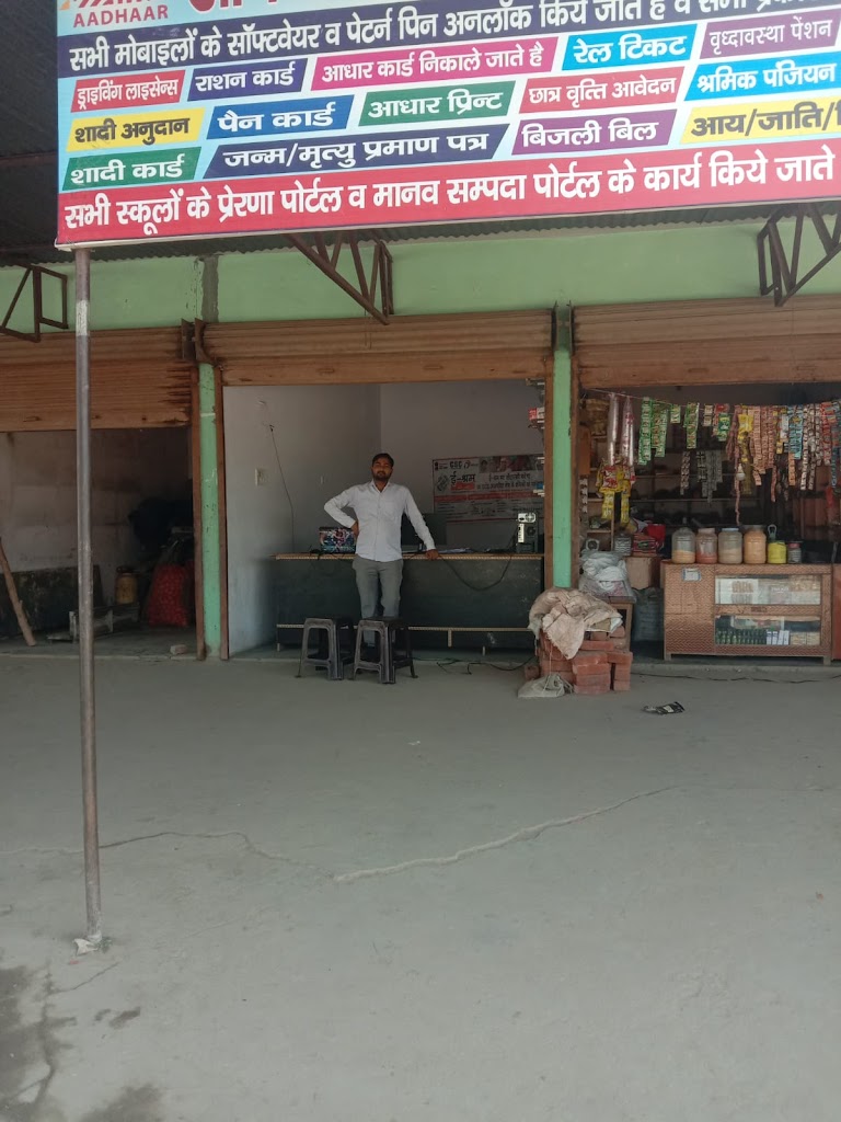 Anand Anuragi Jan Sewa And Aadhar Sewa Kendra