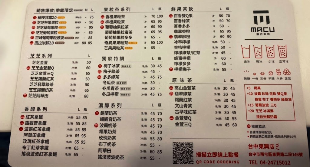 麻古茶坊 台中東興店 的照片