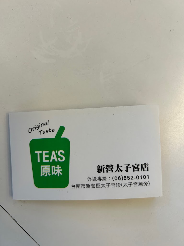 TEA‘S原味-新營太子宮店 的照片