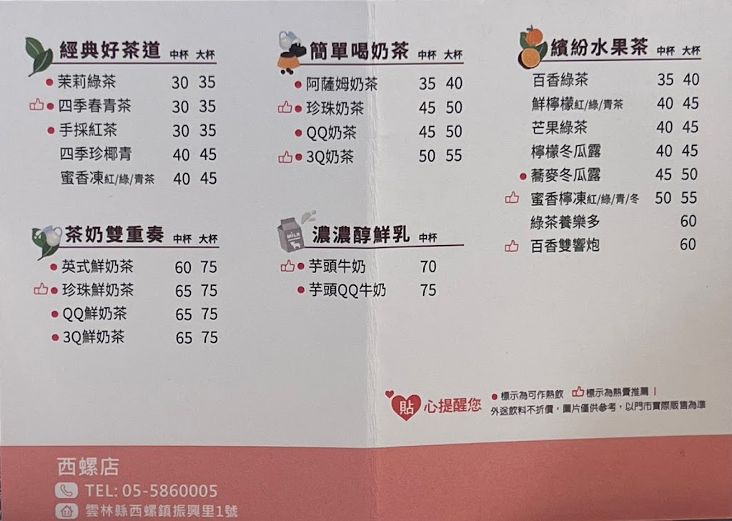 Coco都可茶飲-雲林西螺店 的照片