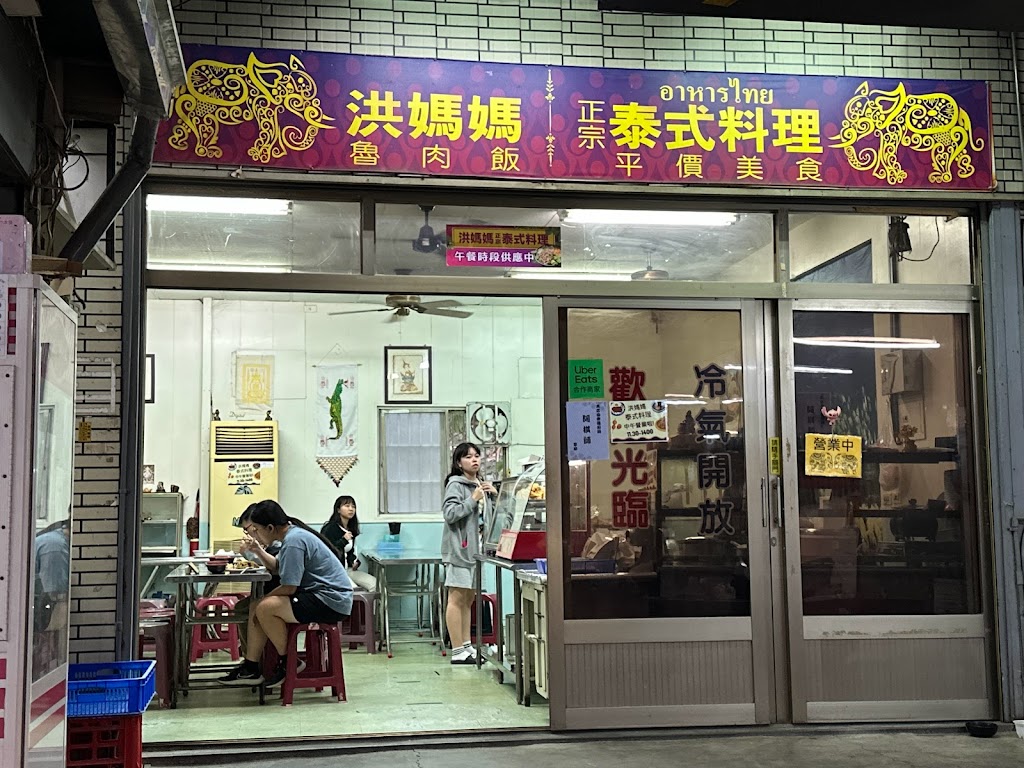 洪媽媽泰式簡餐 的照片