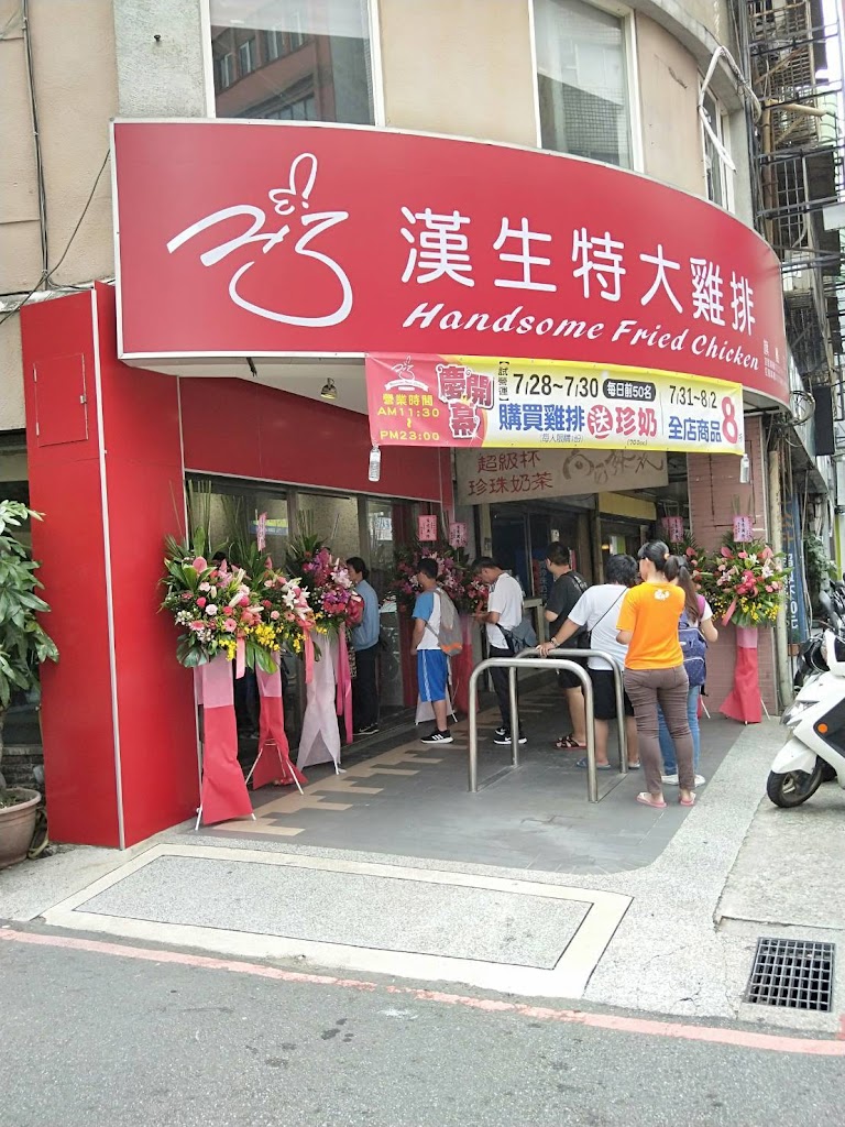 漢生特大雞排-漢東旗艦店 的照片