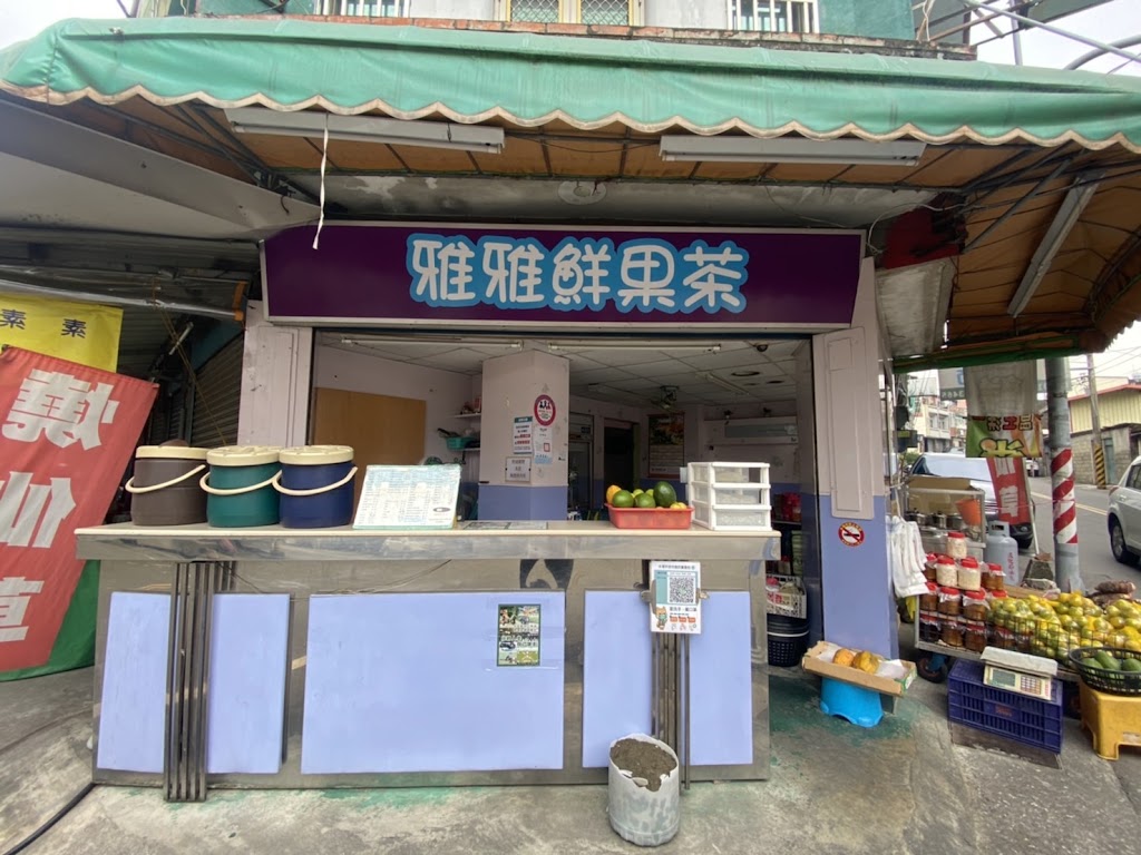 雅雅鮮果茶 的照片