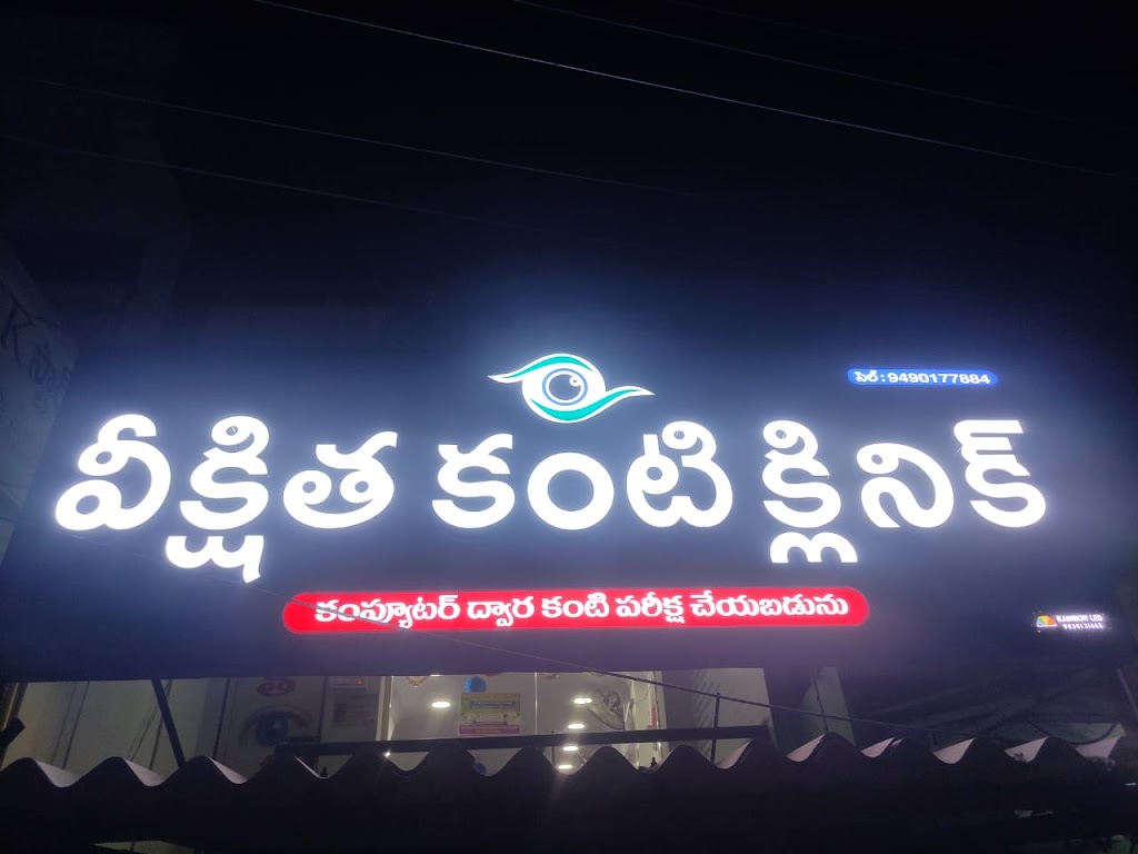 Veekshitha Eye Clinic