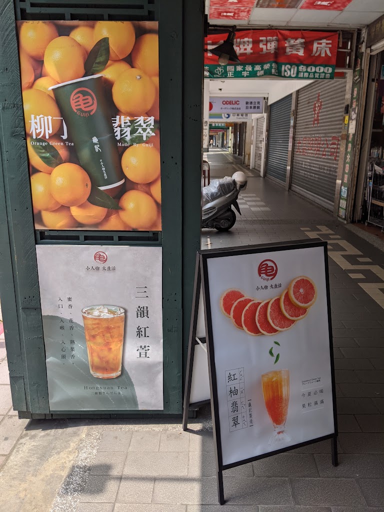 龜記茗品 永和頂溪店 的照片