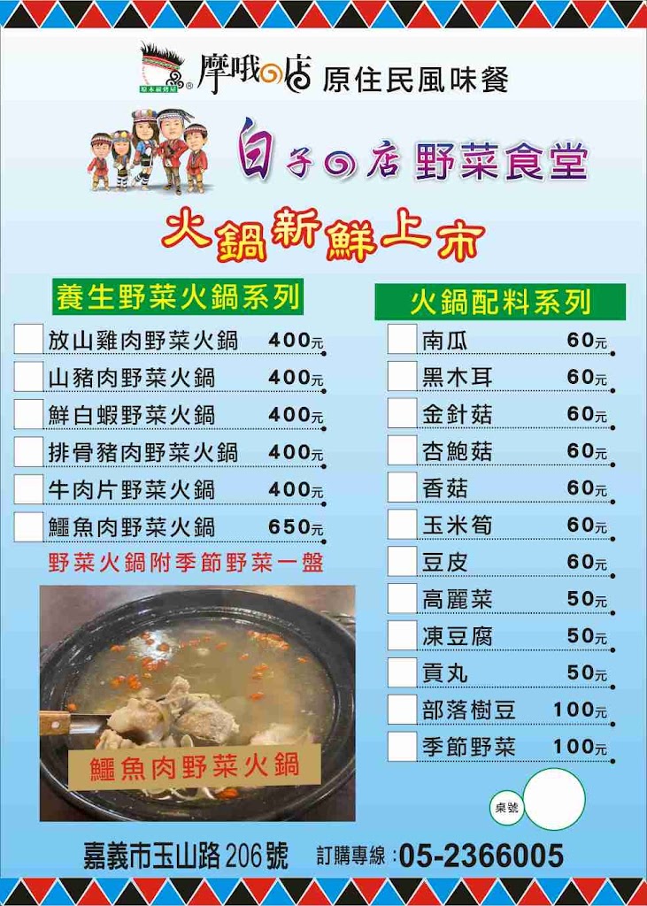 摩哦的店原住民風味 的照片