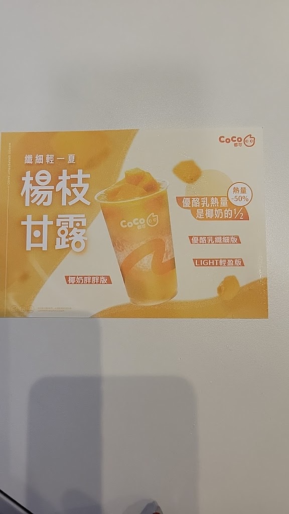CoCo都可（北投中央北店） 的照片