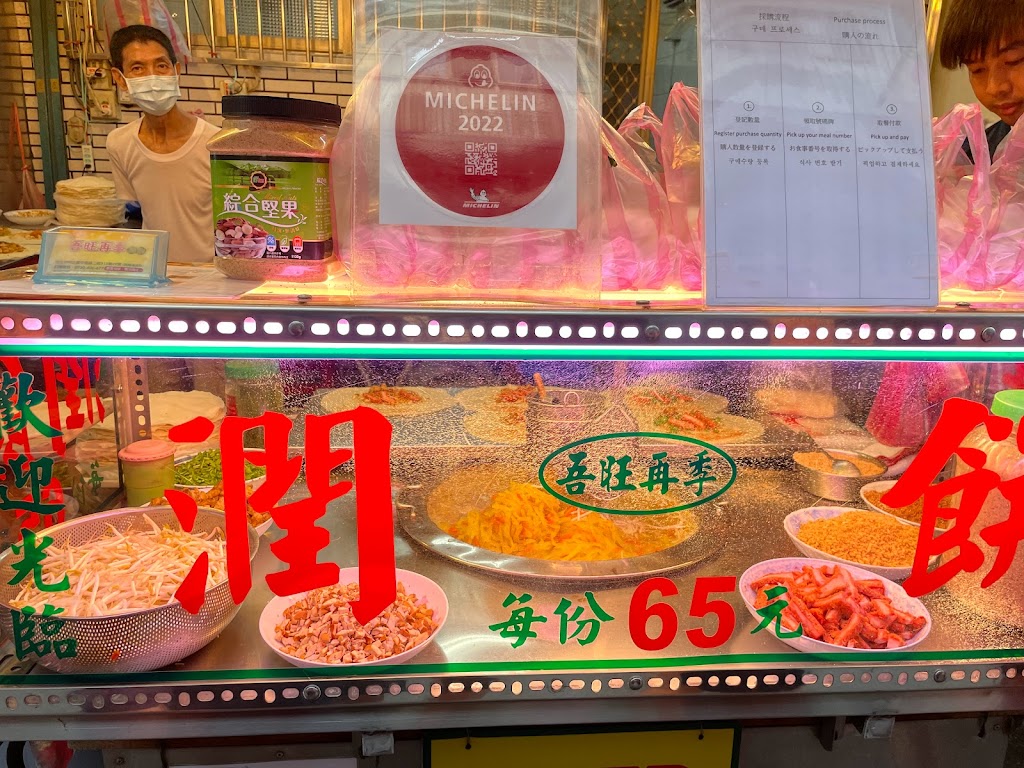 吾旺再季 潤餅捲專賣(原松青潤餅) 的照片