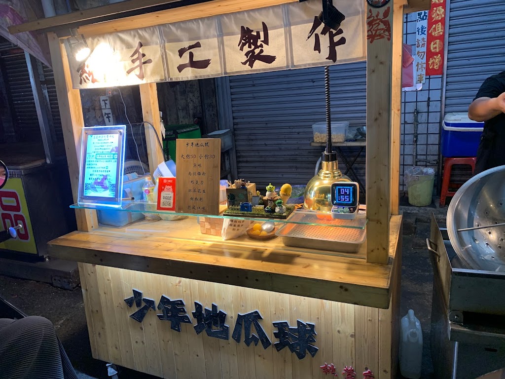 少年地瓜球 桃鶯店 的照片