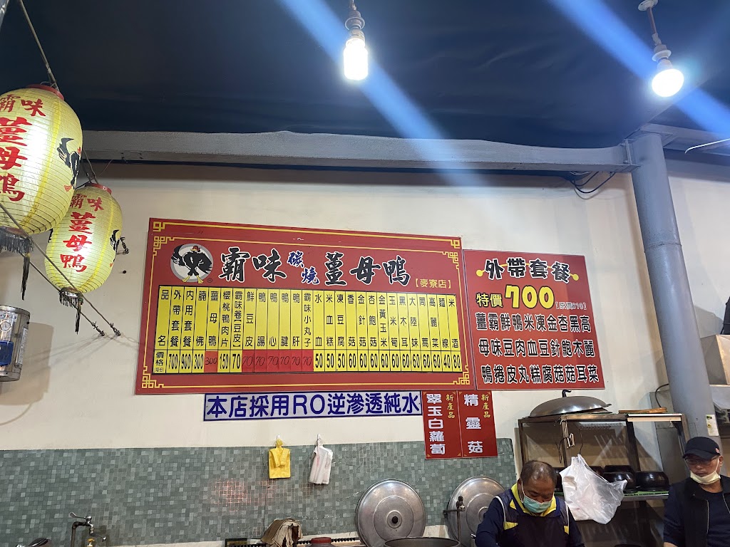 霸味薑母鴨 麥寮店 的照片